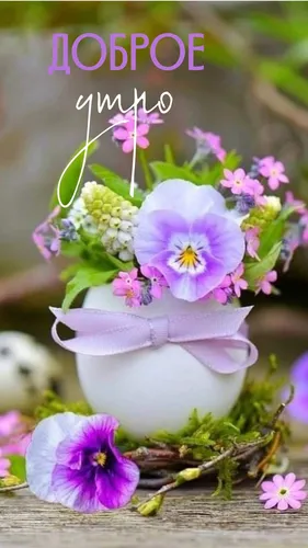 Доброе Субботнее Утро Картинки белая чашка с цветами в ней