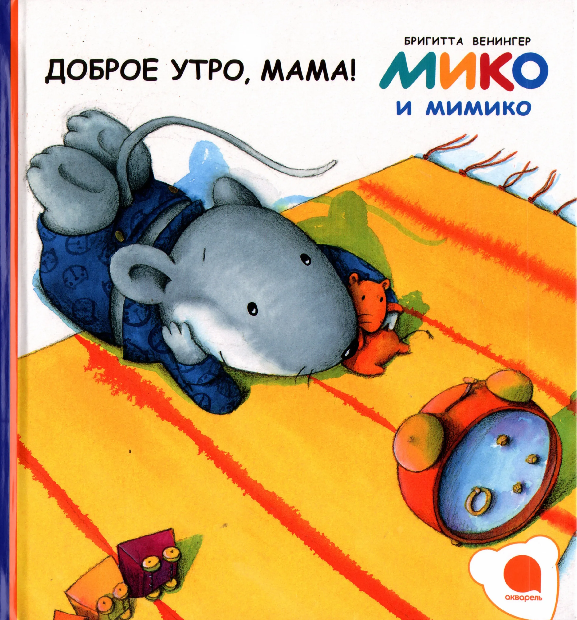 Доброе утро мама
