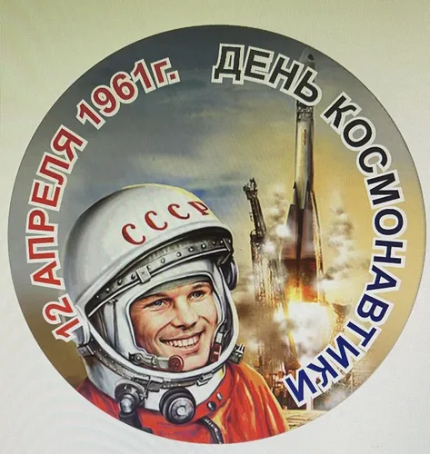 Юрий Гагарин, Ко Дню Космонавтики Картинки календарь