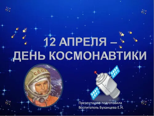 Юрий Гагарин, Ко Дню Космонавтики Картинки  скачать фото