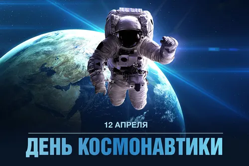 Ко Дню Космонавтики Картинки логотип