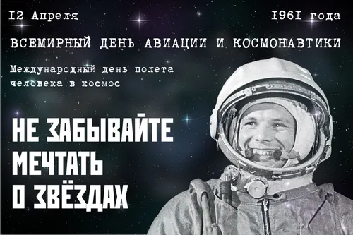 Юрий Гагарин, Ко Дню Космонавтики Картинки человек в военной форме