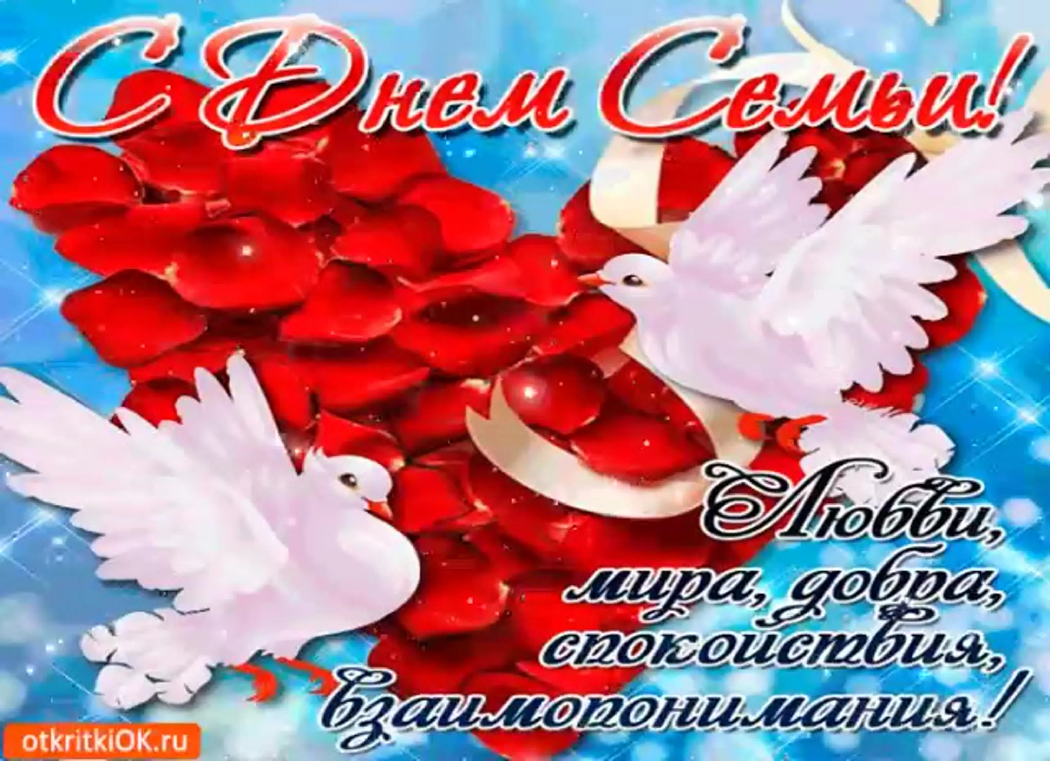 С днем рождения семьи открытки