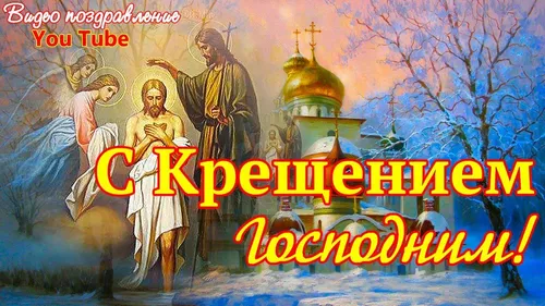 Ушаков Симон Фёдорович, Раджа Рави Варма, С Крещением Господним Картинки плакат религиозного деятеля