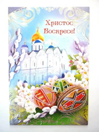 С Пасхой Воистину Воскрес Картинки открытка с замком и цветами