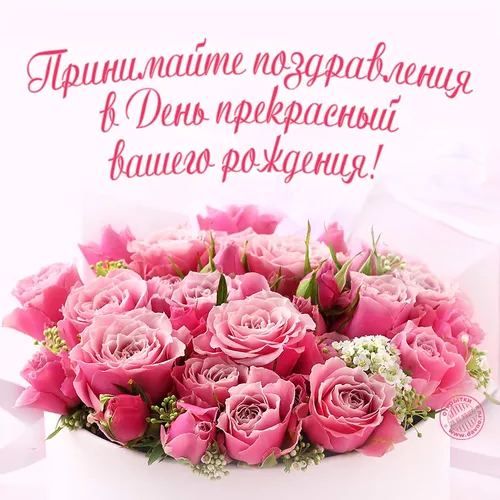 С Поздравлением С Днём Рождения Картинки букет розовых роз