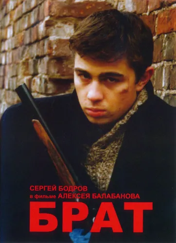 Сергей Бодров-младший, Брат Обои на телефон человек с пистолетом