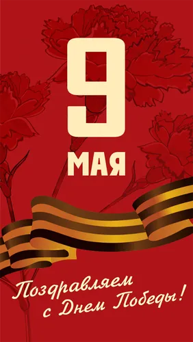 9 Мая Обои на телефон логотип