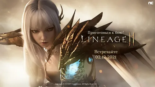 Lineage 2 Обои на телефон текст