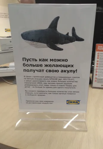 Акула Из Икеи Обои на телефон книга на столе