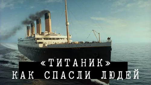 Титаник Обои на телефон корабль на воде