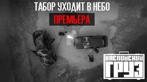 Каспийский Груз Обои на телефон видеоигра с роботом и текстом