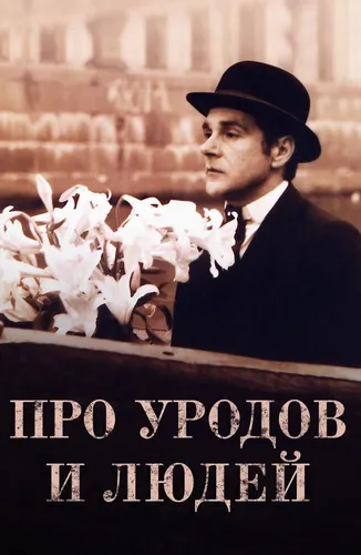 Сергей Маковецкий, Людей Фото человек в костюме и шляпе