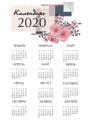 Календарь 2020 Обои на телефон для телефона