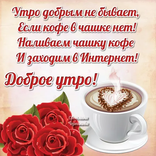 Доброе Утро Обои на телефон чашка кофе с ложкой и розами на заднем плане