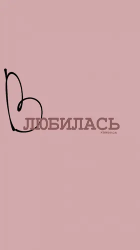Фразы Обои на телефон логотип