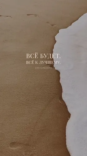Цитаты На Русском Обои на телефон песчаный пляж с белым текстом