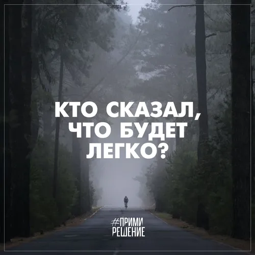 Цитаты На Русском Обои на телефон человек, идущий по дороге с деревьями по обе стороны