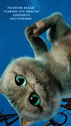 Чеширский Кот Обои на телефон кошка с поднятой лапой