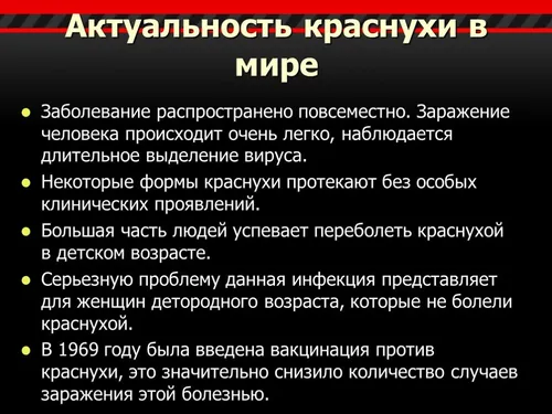 Краснуха Фото текст