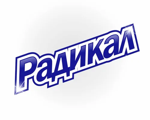 Радикал Фото логотип, название компании