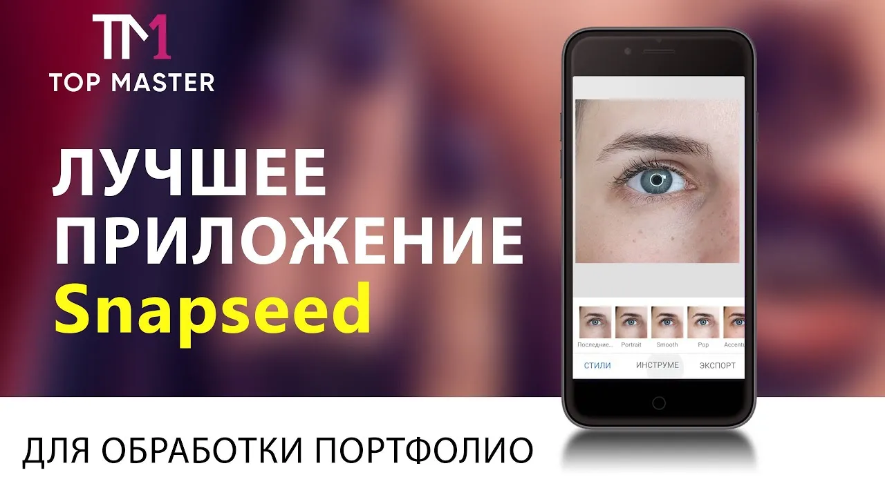 Мобильная Обработка Фотографий