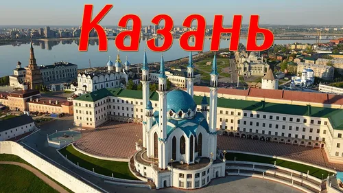 Казань Фото фон