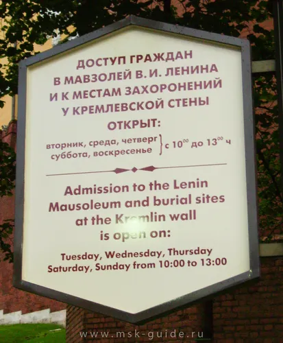 Ленин В Мавзолее Фото табличка с надписью