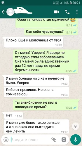 Молочница У Мужчин Фото графический интерфейс пользователя, текст, приложение, чат или текстовое сообщение