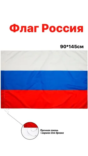 Флаг России Фото текст
