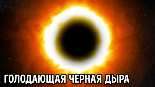 Черная Дыра Фото ярко-желтый круг с белым текстом