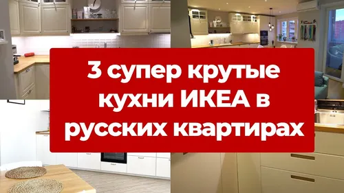 Кухни Икеа Фото красный знак на кухне