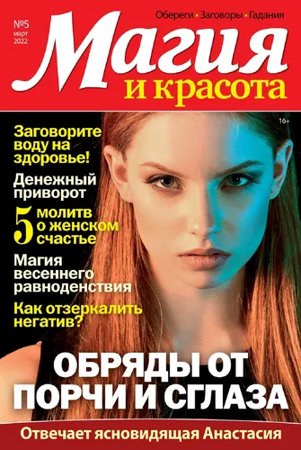 Отзеркалить Фото обложка журнала с женским лицом