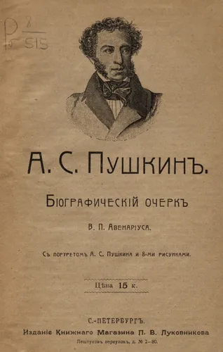 Уго Фосколо, Пушкин Фото бумага с рисунком человека