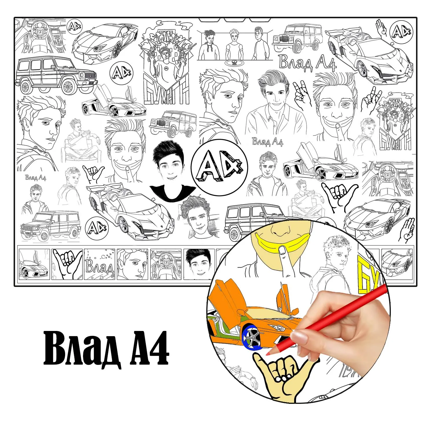 Влада 4 раскраска для детей распечатать