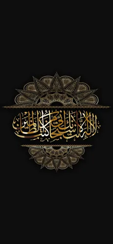 Исламские Обои на телефон золотисто-черный логотип